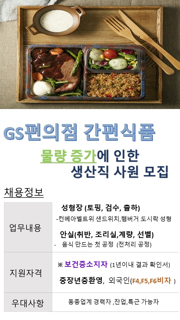 편의점식품/330이상/주,야 선택/통근버스/정착지원금 공고 썸네일