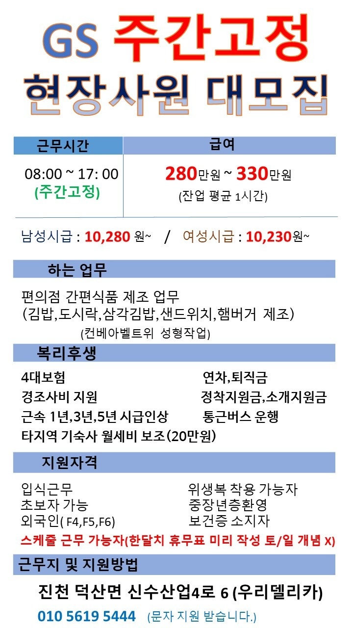 주간고정/월300이상/식품제조/스케줄근무/정착금 공고 썸네일