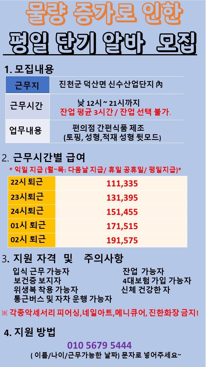 단기알바/일최다19만원/간편식품/통근운행 공고 썸네일