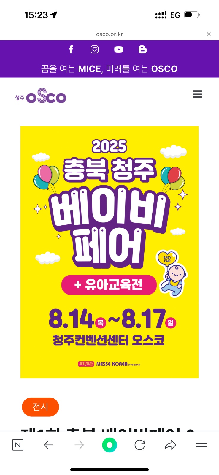 오스코 내 행사 판매 아르바이트 모집 공고 썸네일
