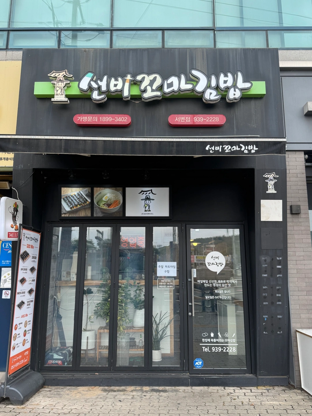 선비꼬마김밥 서변점