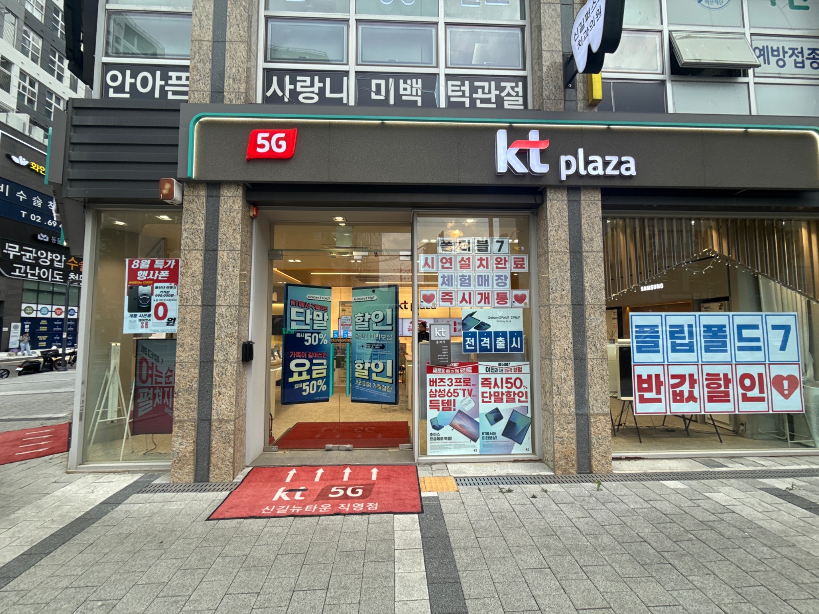 KT플라자 신길뉴타운점 매장인력모집 (초보가능) 공고 썸네일
