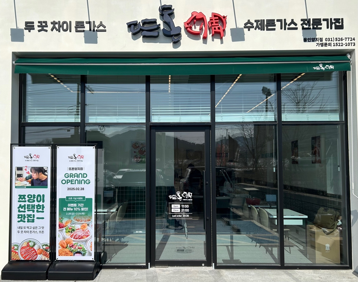 뜨돈양지점 평일오후홀알바&주방보조  모집 공고 썸네일