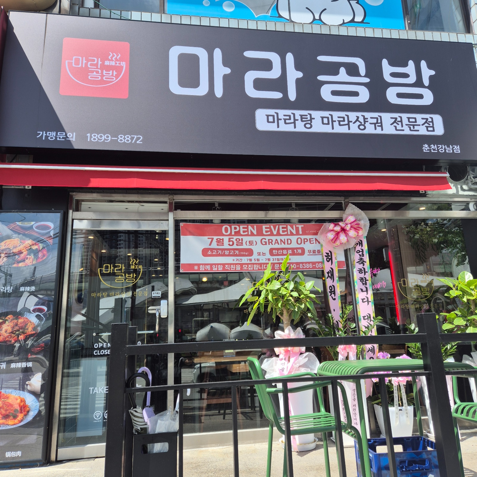 온의동 마라공방 직원 및 주말 아르바이트 모집합니다. 공고 썸네일