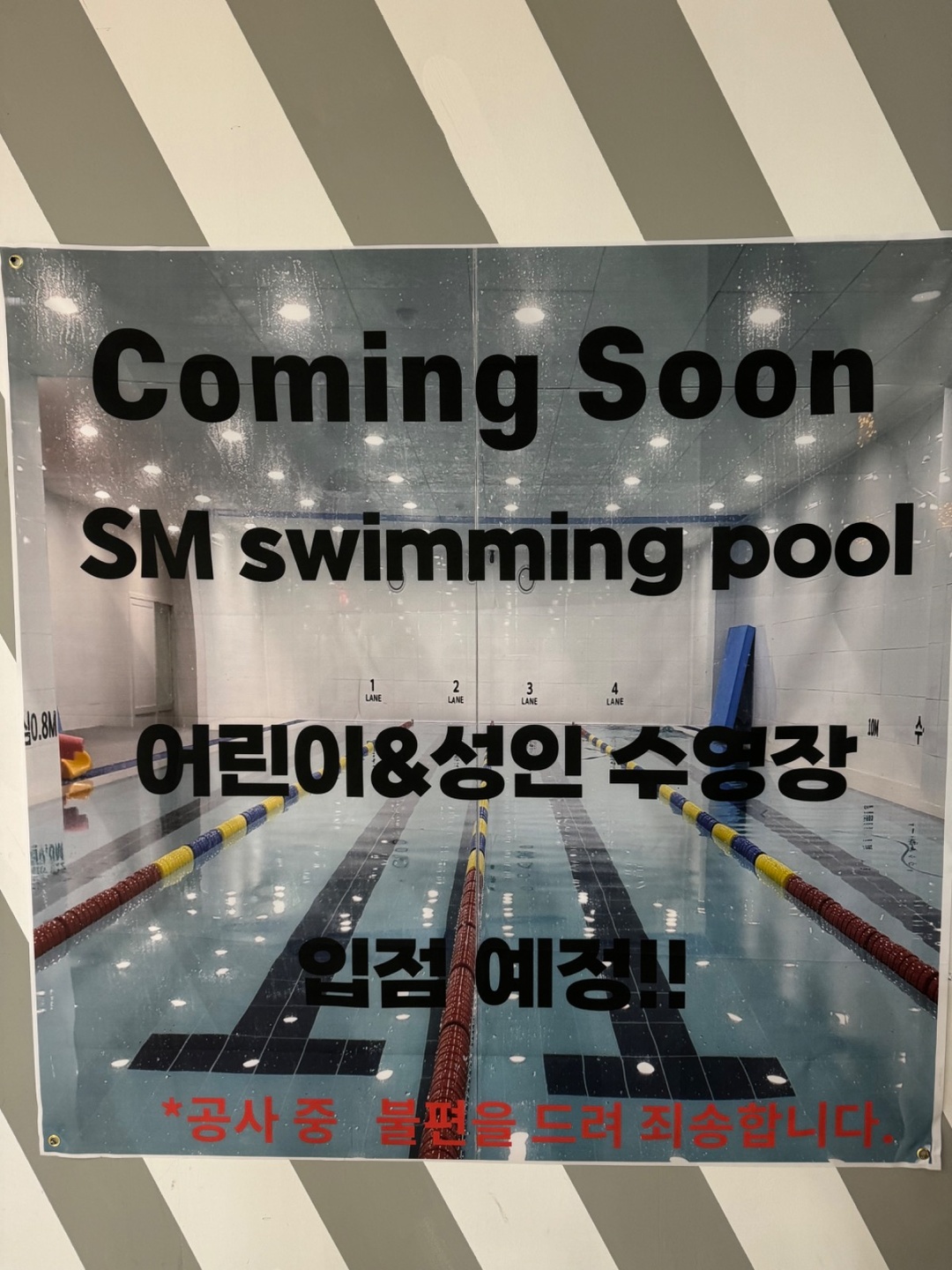 가음동 SM swimming 아르바이트 장소 (1)