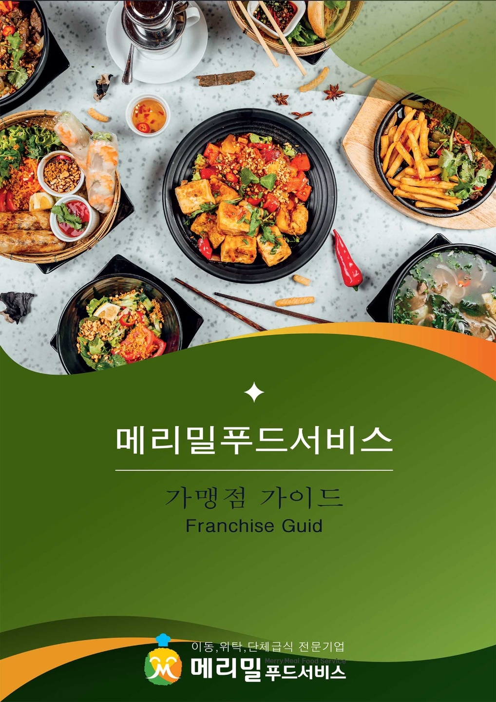 진천읍 메리밀푸드서비스 아르바이트 장소