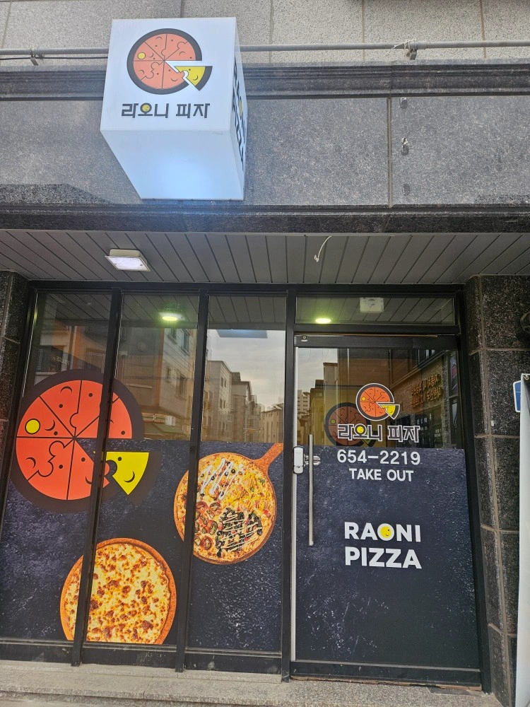 라오니피자 아르바이트 모집