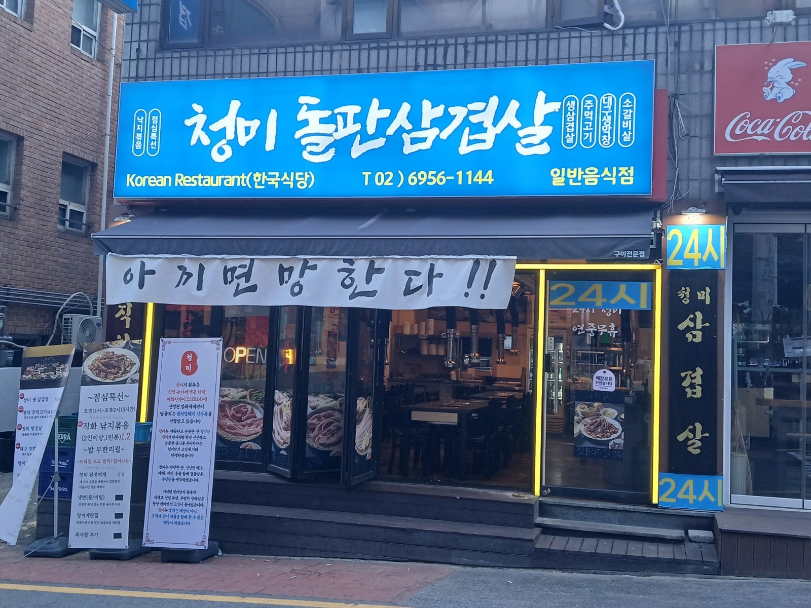 청미돌판삼겹살 야간 홀서빙 주6일 직원 구합니다 공고 썸네일