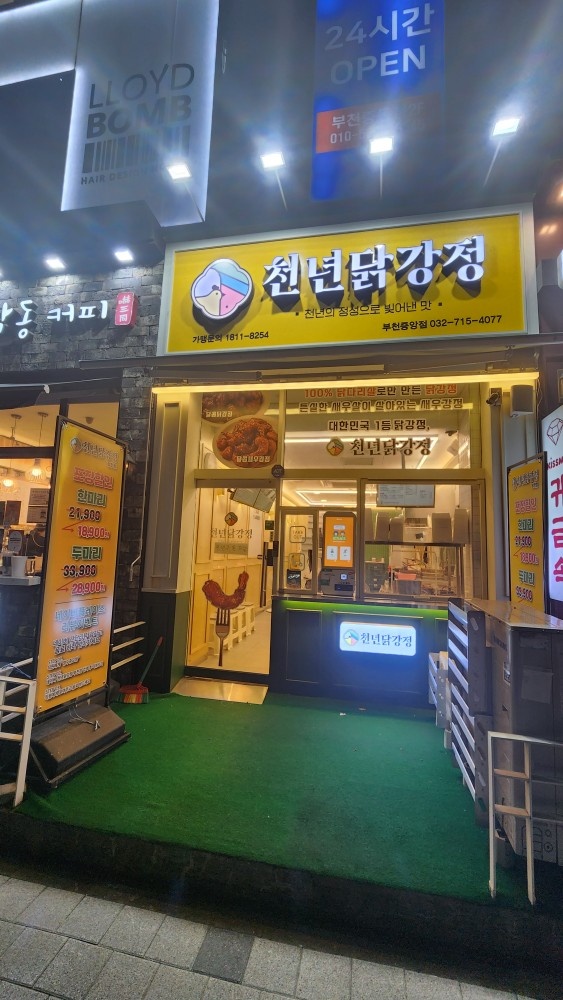 천년닭강정 부천중앙점 토,일 마감 알바 공고 썸네일