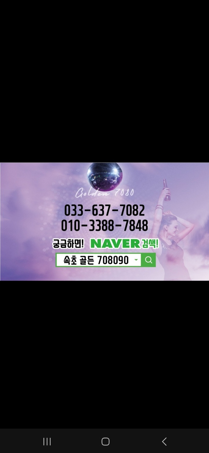 동명동 골든708090 아르바이트 장소