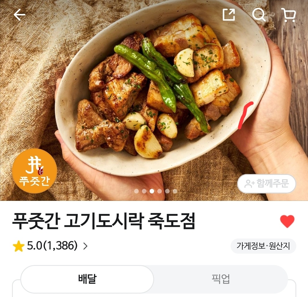 푸줏간 죽도점에서 파트타임 직원을 구합니다 공고 썸네일