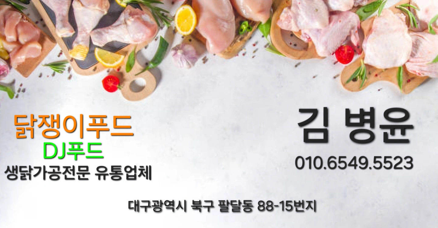 경력자 직원모집합니다. 닭도리, 정육토막가능하신분