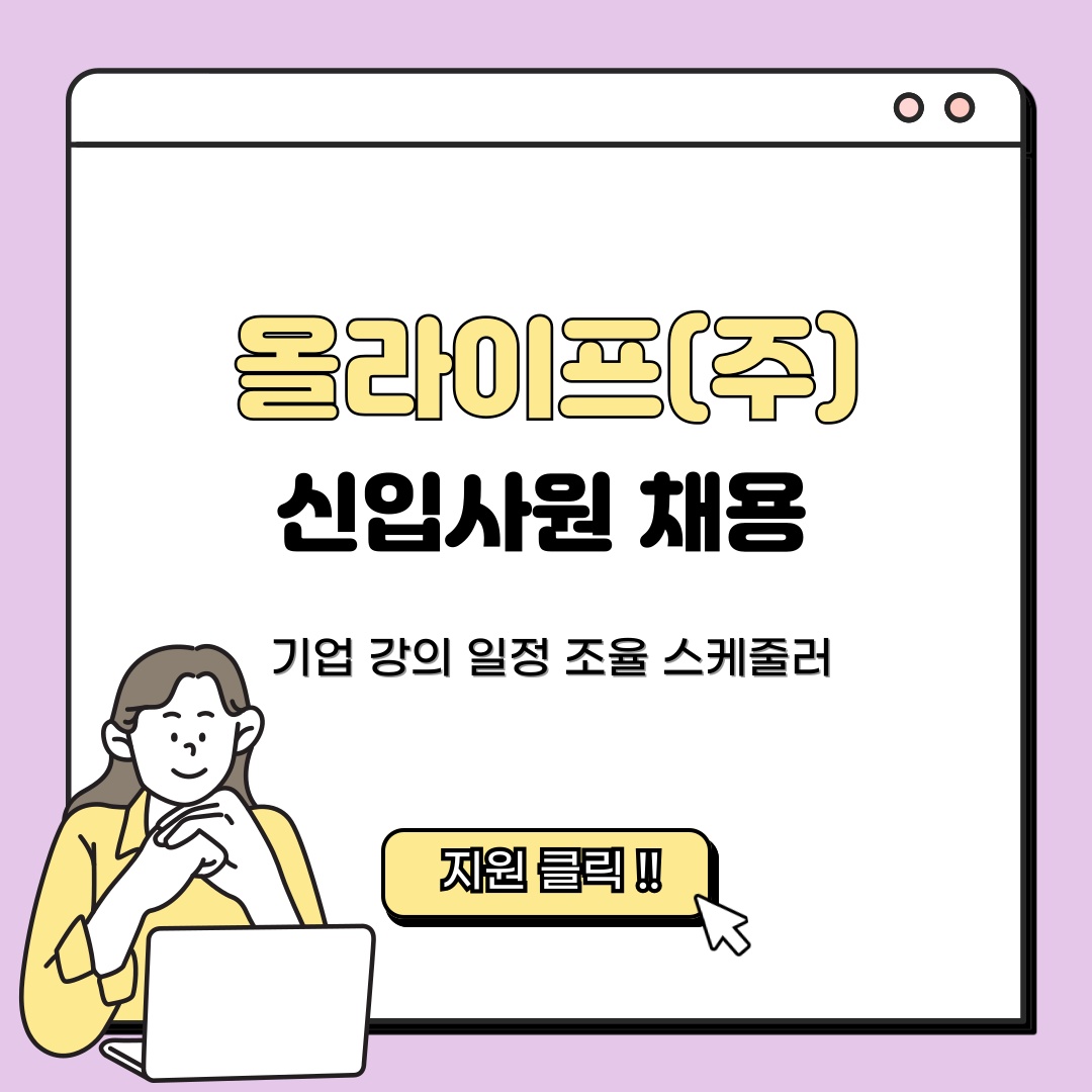 단순 스케줄 안내 상담원 공고 썸네일