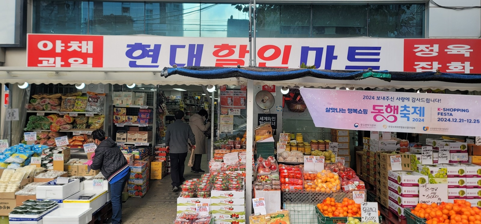 할인마트에서 판매및 매장관리 하실분 모집 공고 썸네일