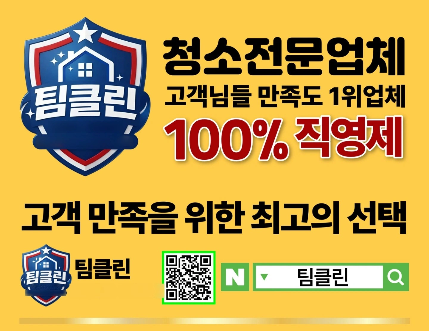 입주청소 팀장님 모집 (초보환영/SUV필수)