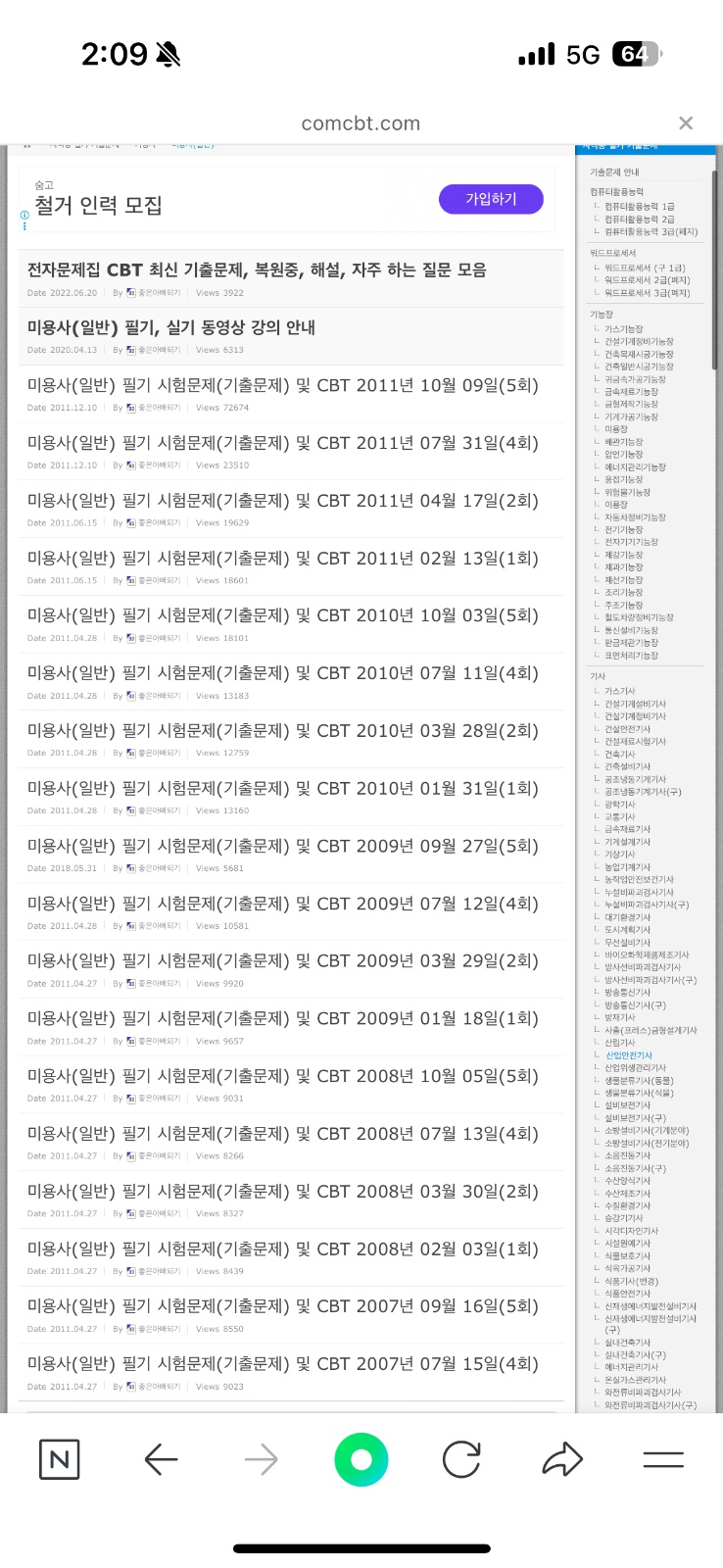 미용사 기출문제 (프린트)해주실분 공고 썸네일
