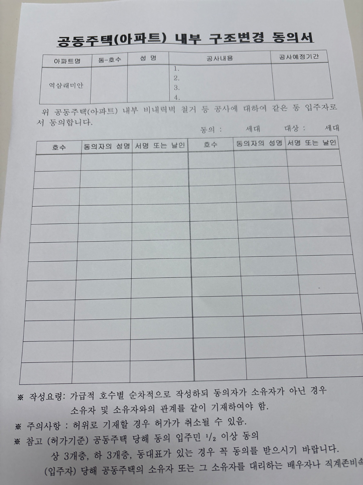 아파트 인테리어 동의서 받아주세요. 공고 썸네일