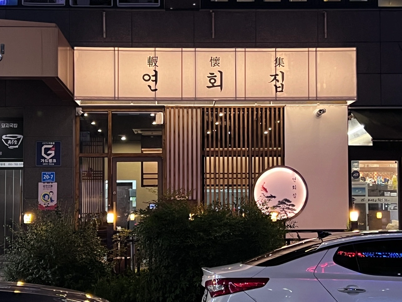진주 인기 이자카야 연회집 전 STAFF 모집