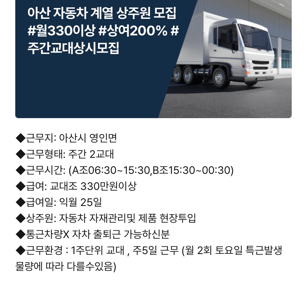 영인 자동차계열 상주원 모집