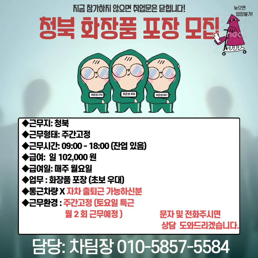 지금 출근 가능하실분
