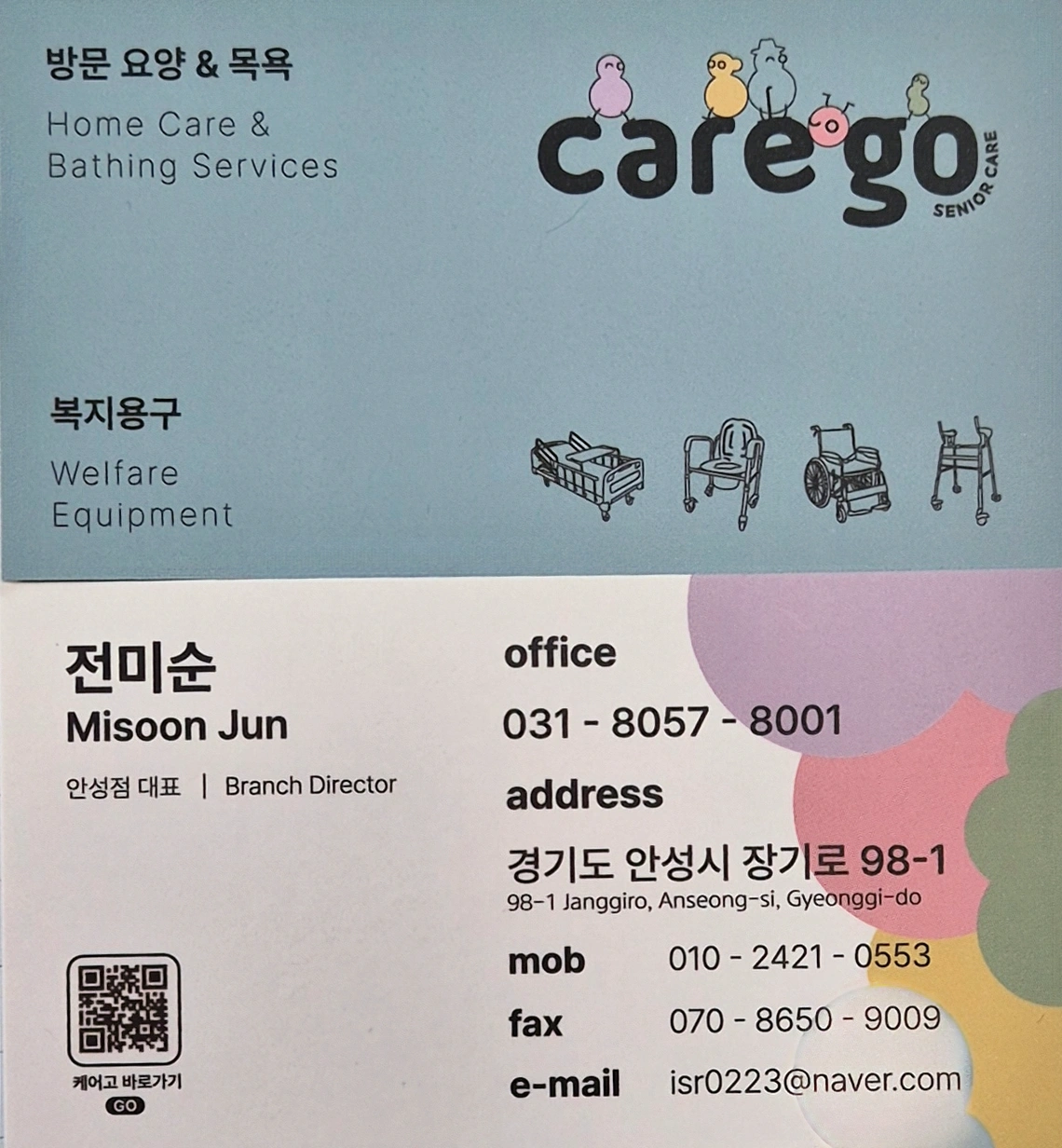 음성군 삼성면 요양보호사 구합니다.