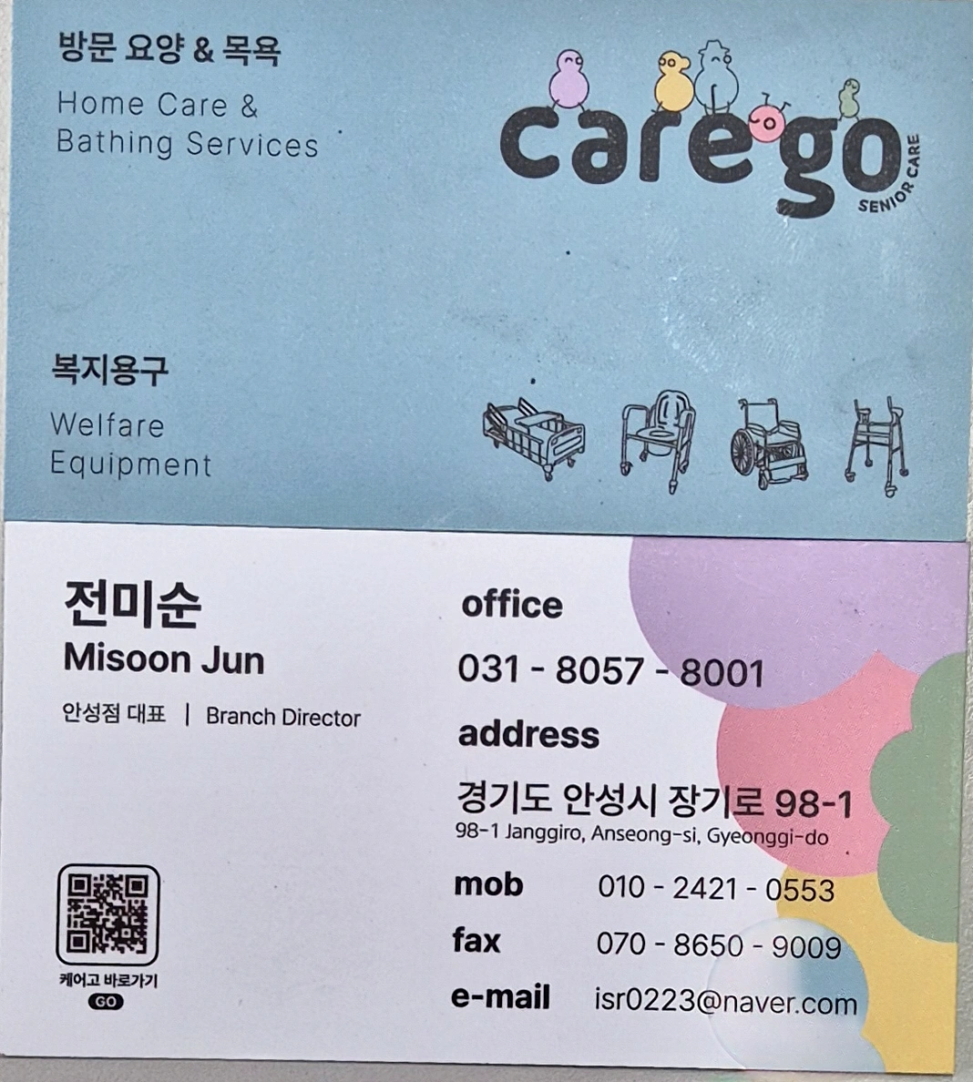 방문요양 센터 사회 복지사 구인합니다!