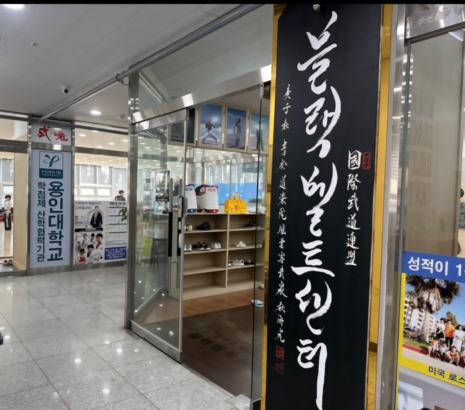 기업도시 블랙벨드센터 보조사범님 모십니다 공고 썸네일