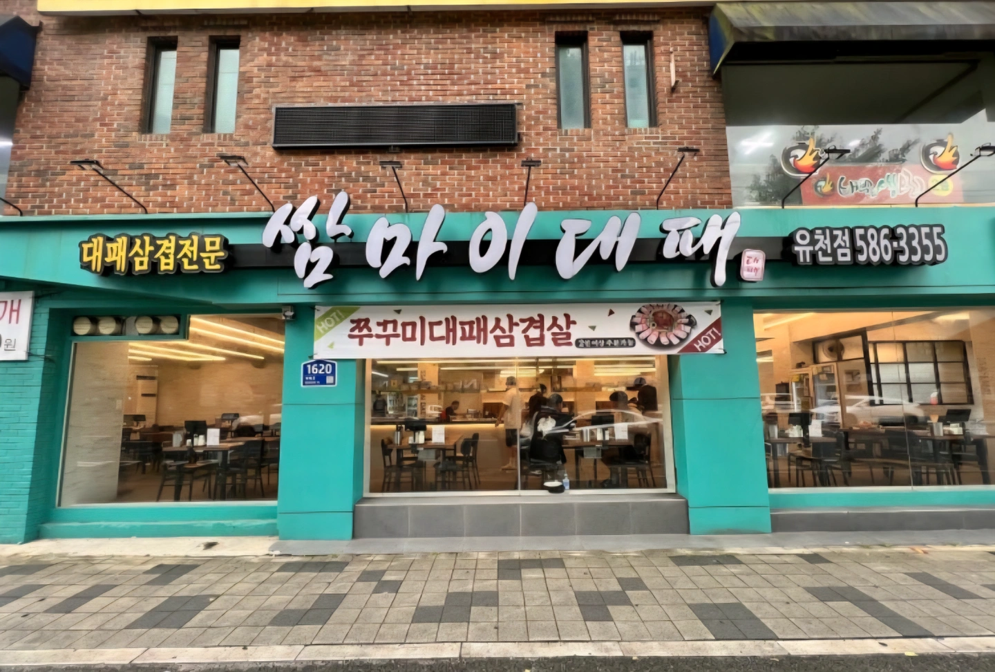 쌈마이대패유천점 추석(9.24, 9.26) 주방구합니다