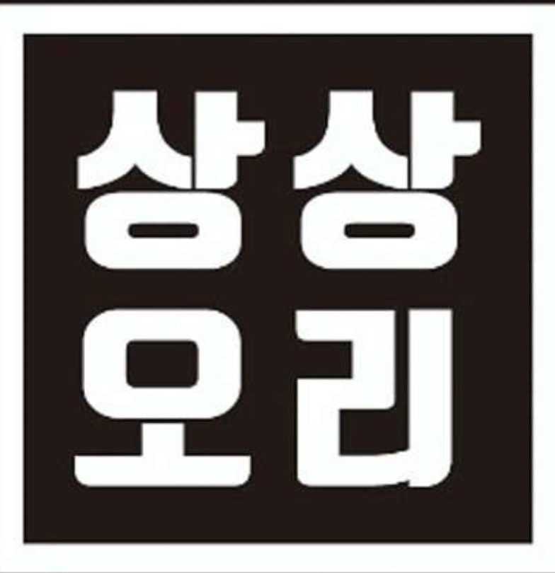 천호동 상상오리천호 아르바이트 장소