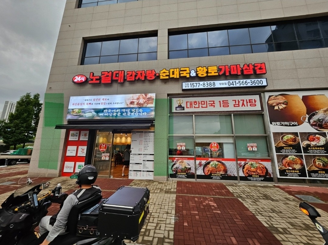 노걸대감자탕 청당점  금,토 파트 구합니다! 공고 썸네일