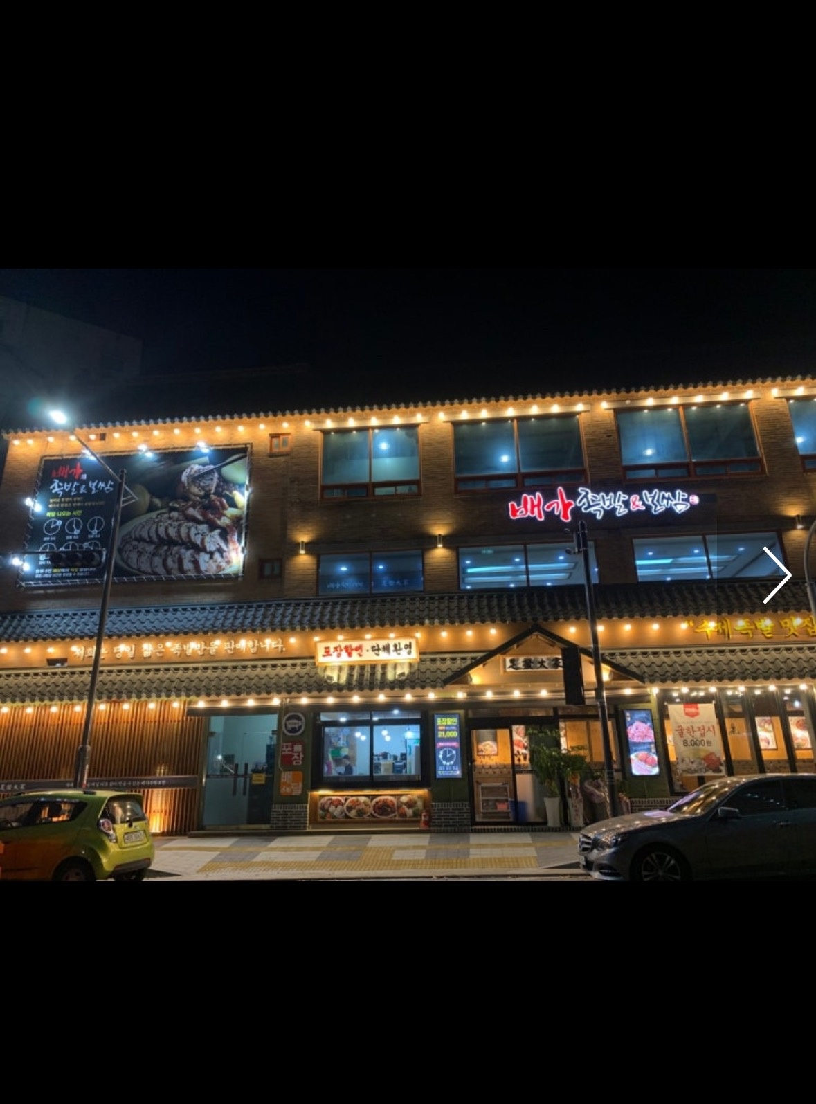 신방동 배가족발에서 직원님, 알바님 모십니다. 공고 썸네일