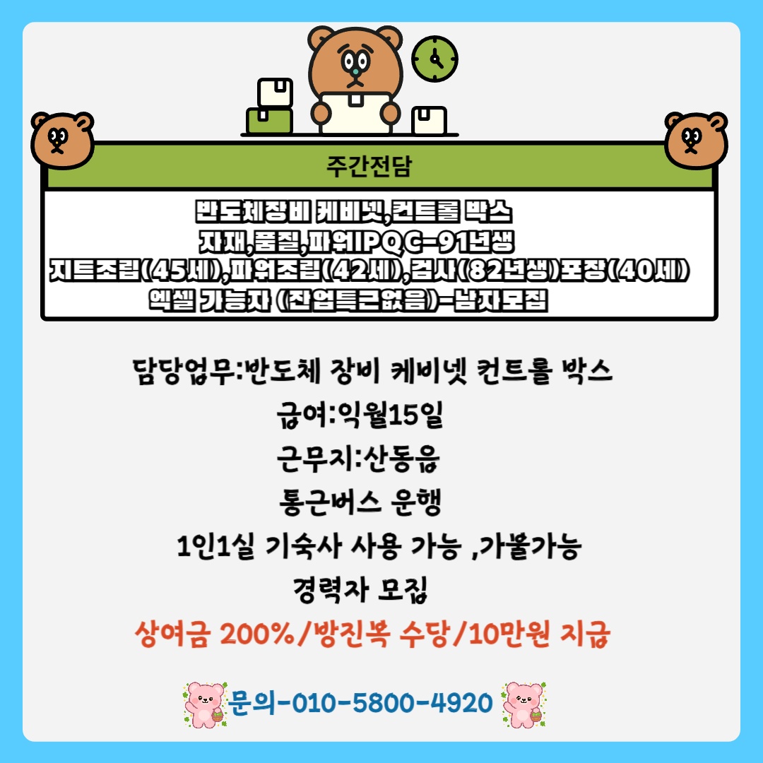 주간전담 사원 모집 상여 200프로 공고 썸네일