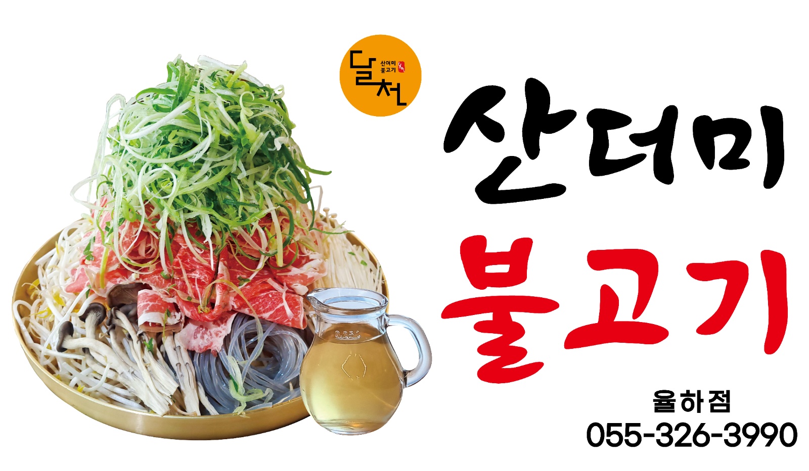 식당 홀,주방 함께할  식구를 모십니다. 공고 썸네일