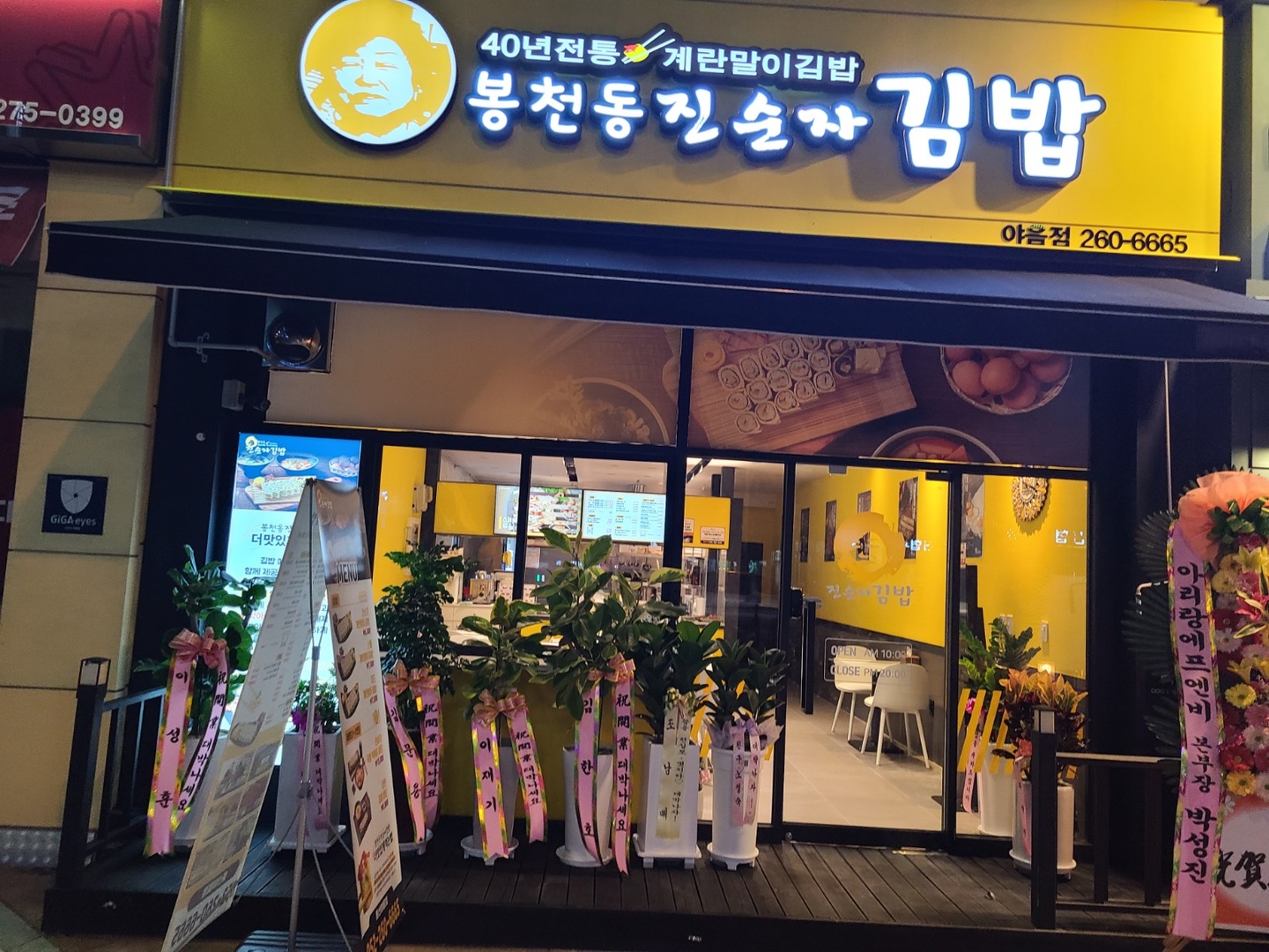 야음동 봉천동진순자김밥 아르바이트 장소