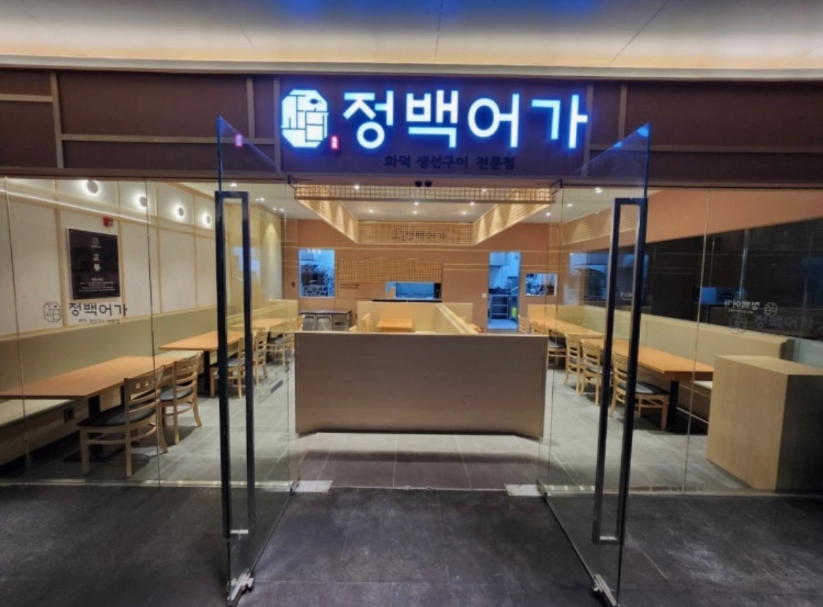 정백어가 그랜드센트럴 서울역점 홀서빙 구인