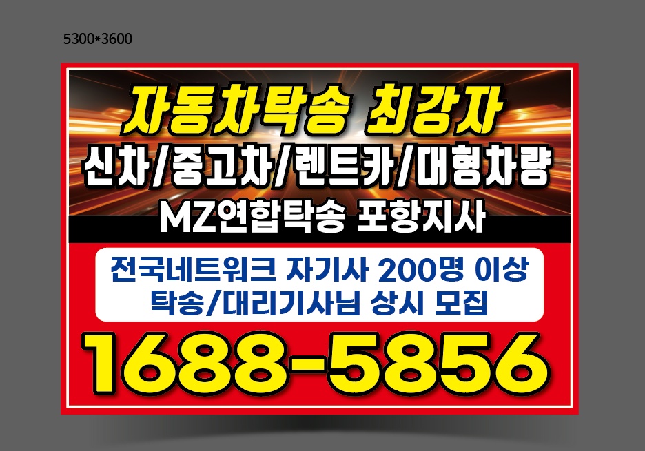 인덕동 MZ연합탁송 포항지사 아르바이트 장소