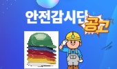 용인sk안전감시단 모집 공고 썸네일