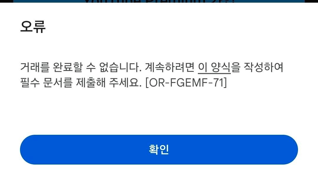 ORFGEMF71 구글 결제 오류 풀어주세요 공고 썸네일