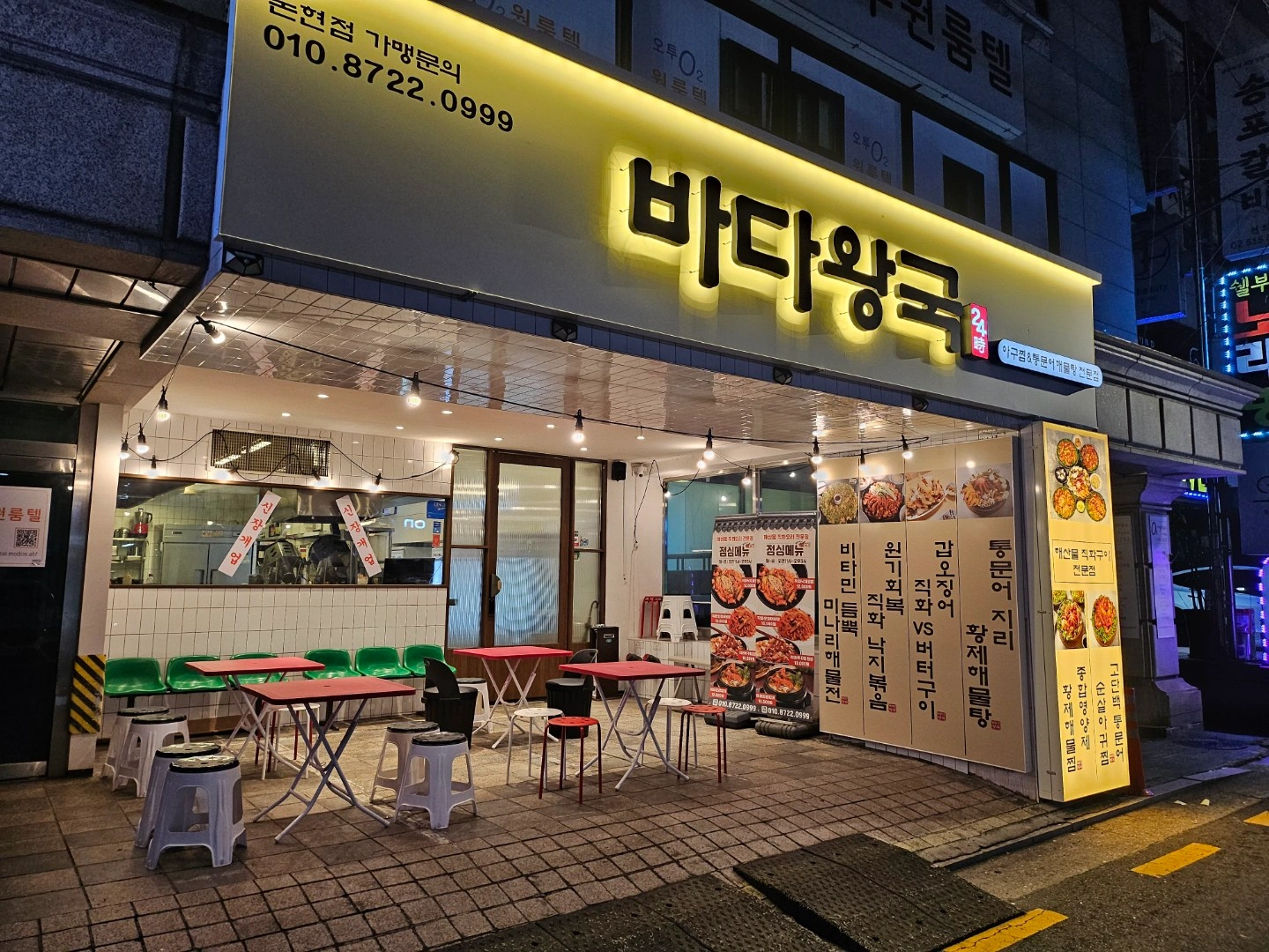 바다왕국 아구찜 논현점에서 직원모집합니다!