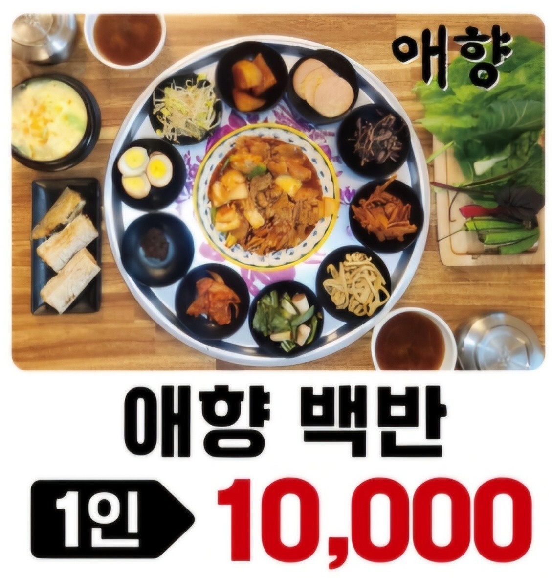 백반 홀써빙 공고 썸네일