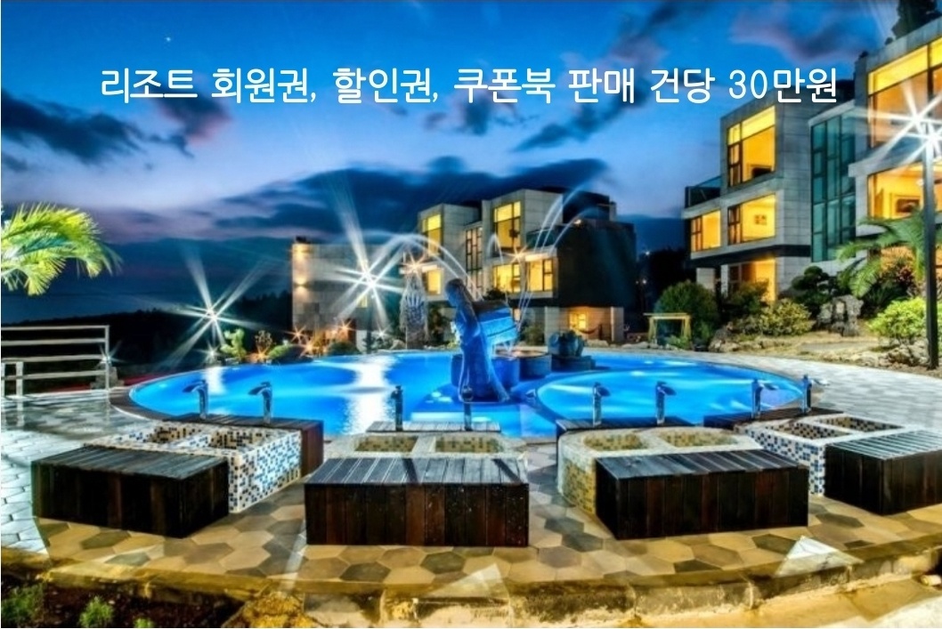 판매사원 모집, 건당 30만원, 쿠폰북 판매 공고 썸네일