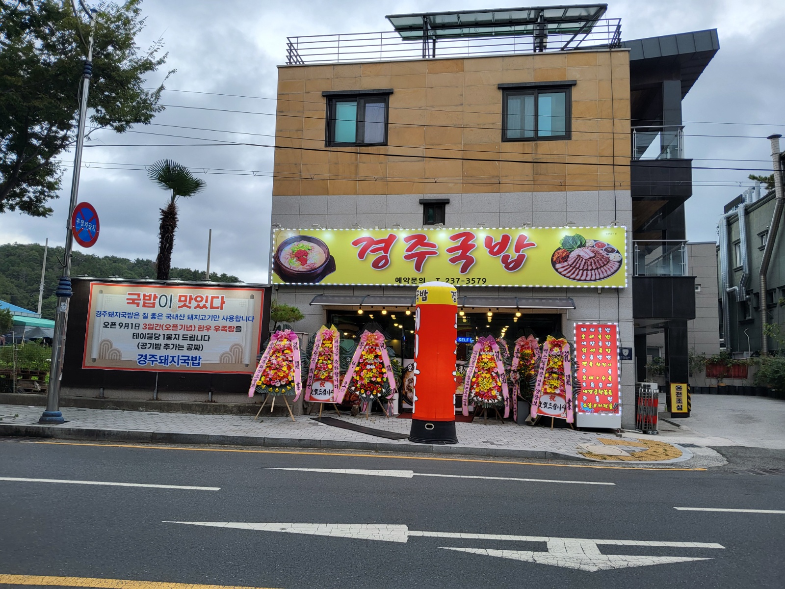 남창 경주돼지국밥 직원구합니다 공고 썸네일