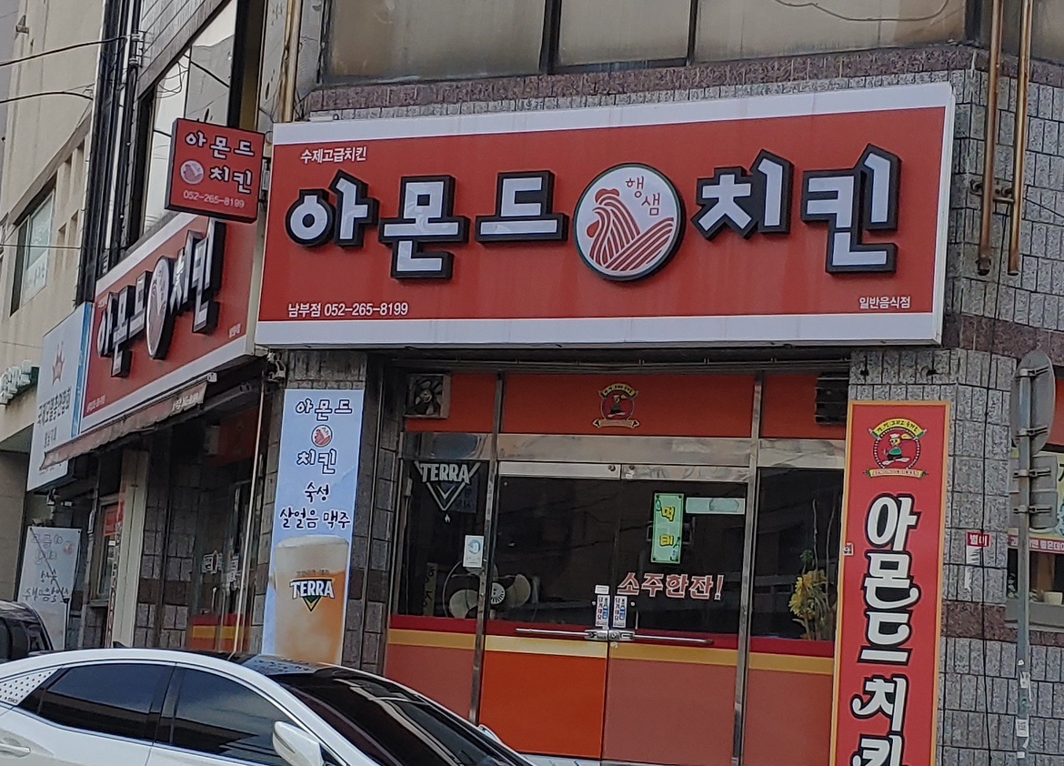 주말 치킨튀기는사람 구해요! 공고 썸네일