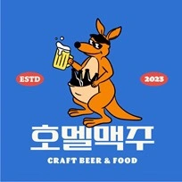 호멜맥주단기알바파트많음