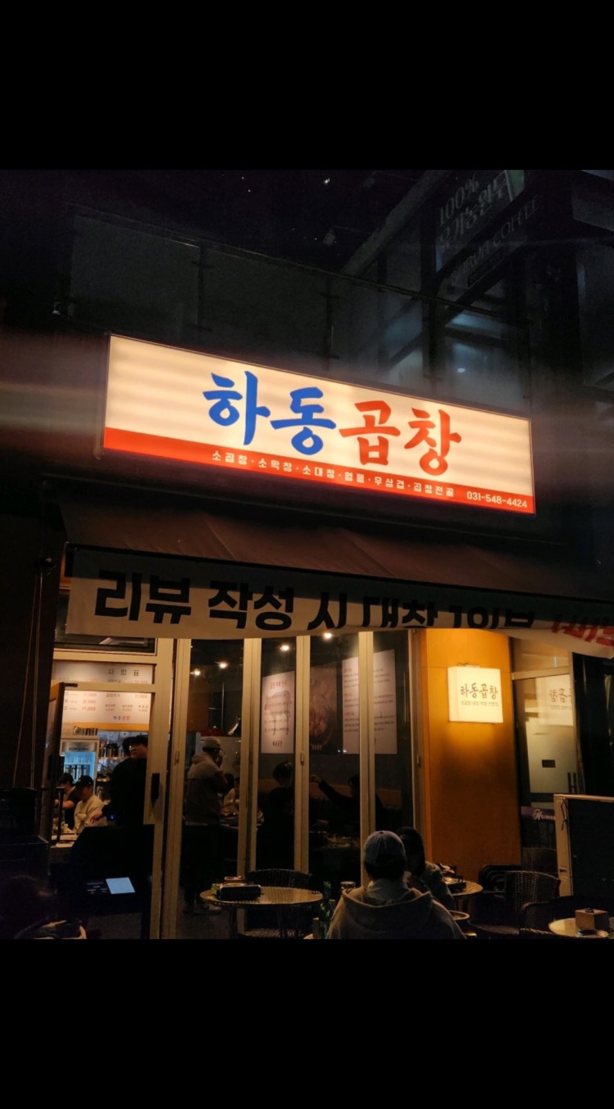 하곱곱창 홀직원 구합니다 공고 썸네일