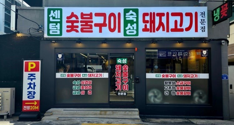 홀써빙 구합니다 공고 썸네일