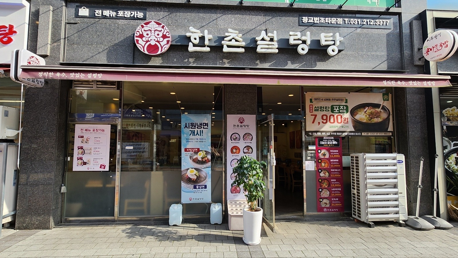 한촌설렁탕 광교법조타운점 홀써빙 구인(월~금) 공고 썸네일