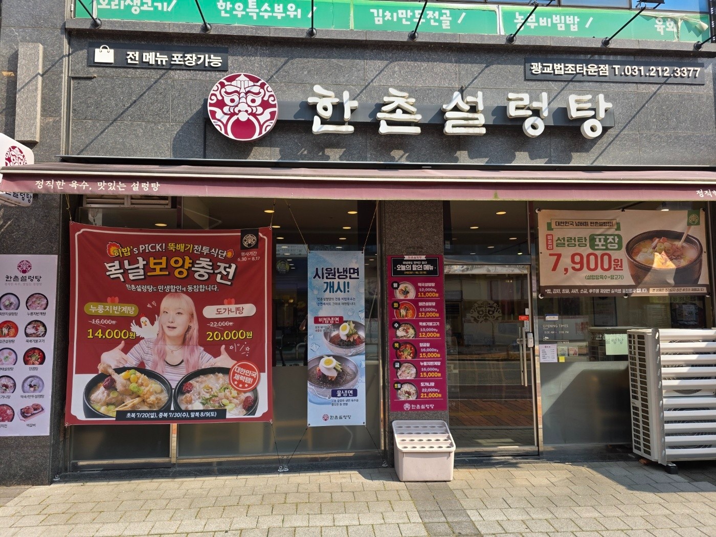 한촌설렁탕광교법조타운점 주방직원 구인 공고 썸네일