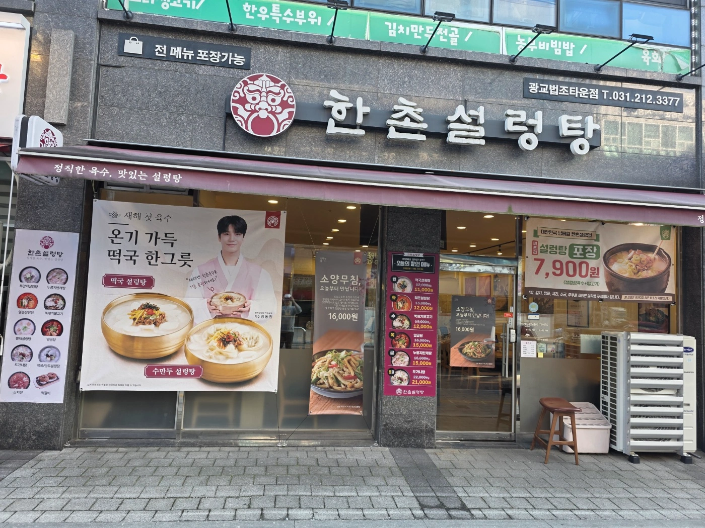 한촌설렁탕광교법조타운점 홀직원구인