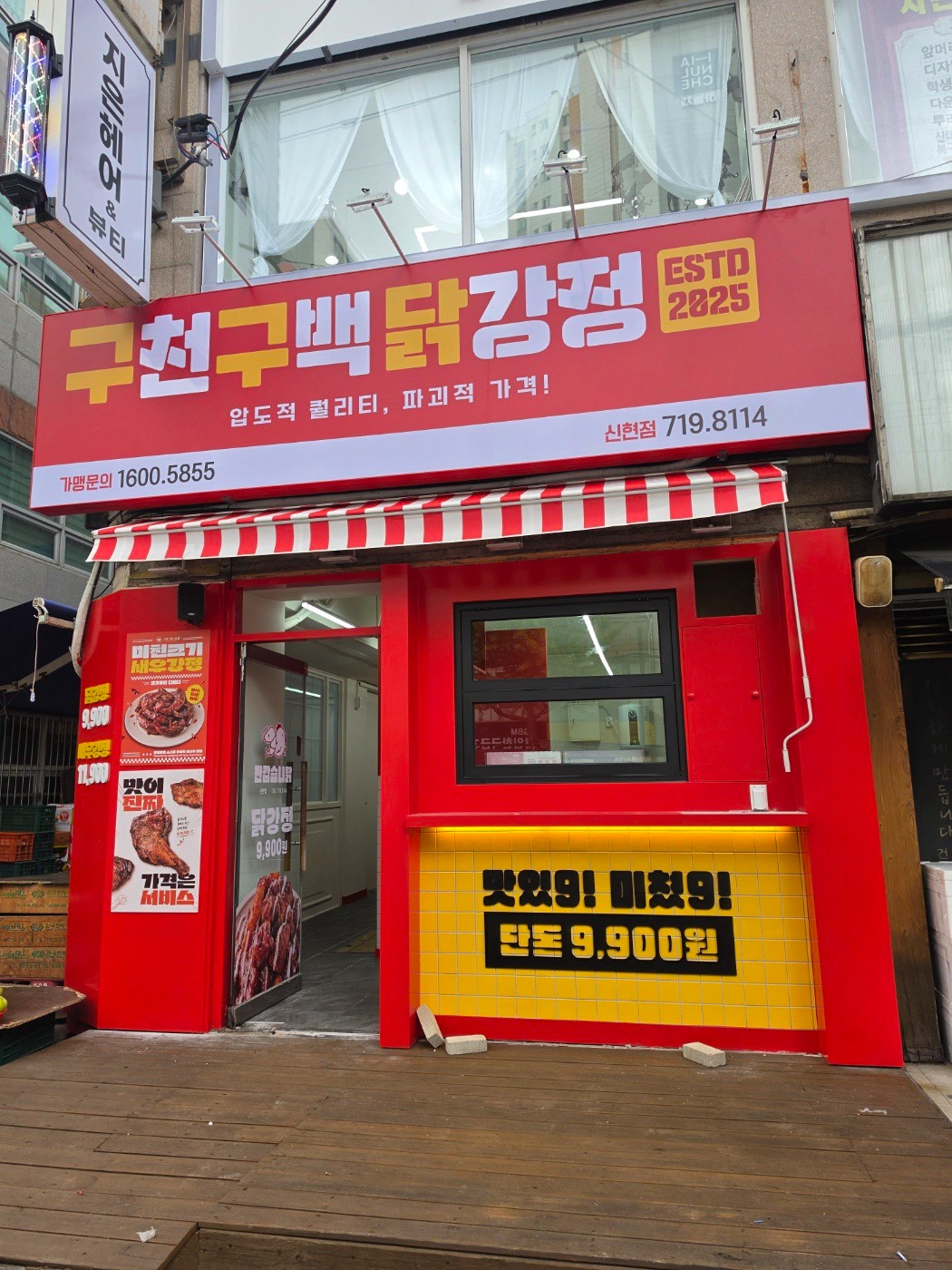 구천구백닭강정 신현점 (파트타임) 근무하실분